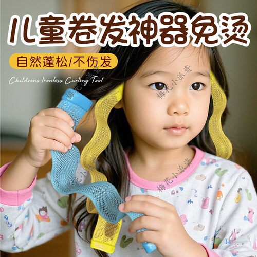儿童卷发神器免烫睡眠懒人卷发神器不伤发免烫卷发棒睡觉定型卷发