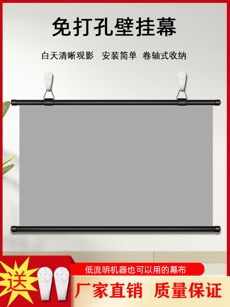 投影屏幕白天家庭墙挂钩无冲压简单84英寸100英寸120英寸办公商业投影机软金属便携式投影机挂钩宽屏幕幕墙