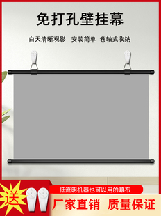 投影屏幕白天家庭墙挂钩无冲压简单84英寸100英寸120英寸办公商业投影机软金属便携式投影机挂钩宽屏幕幕墙