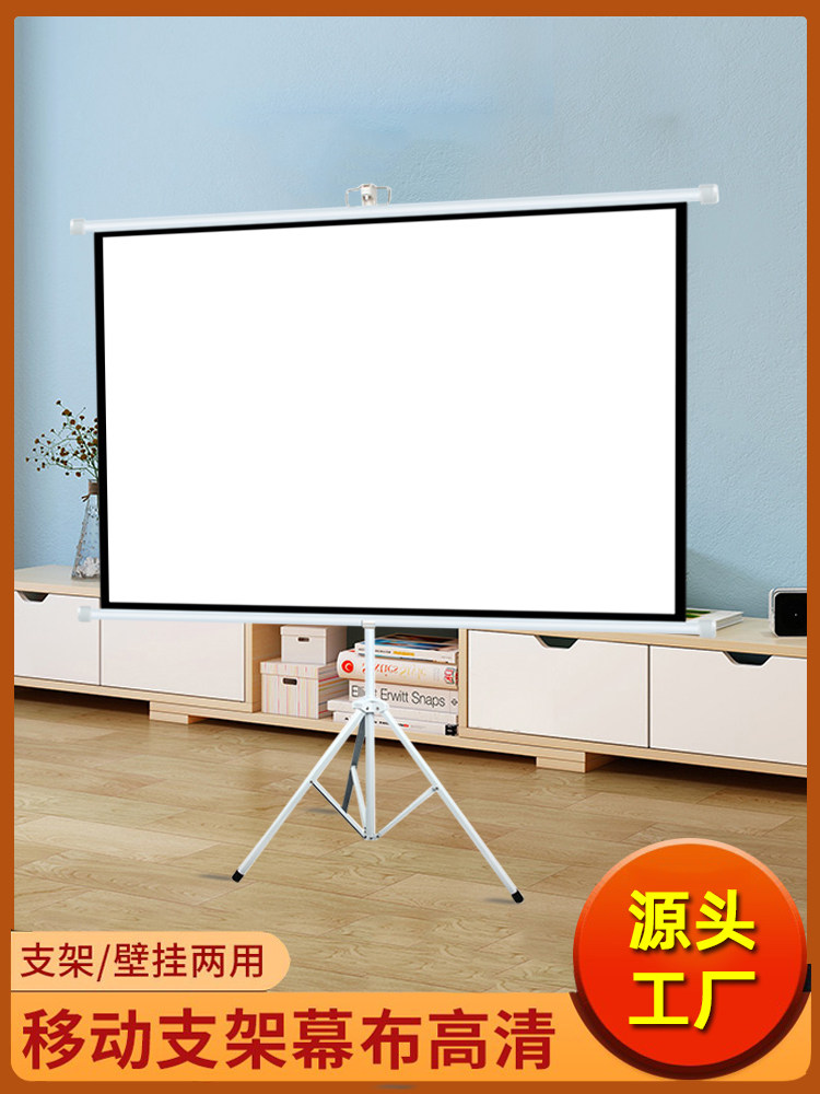 简易支架窗帘支架投影家庭卧室移动屏幕便携式简易户外投影屏幕100寸支架落地式会议室投影布幕墙悬挂不打孔