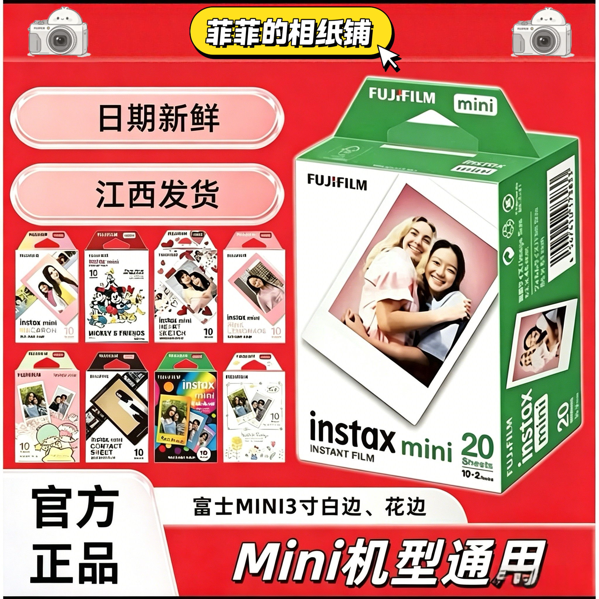 富士拍立得mini白边三寸相纸相机mini通用相纸10张/20张 版本随机 - 实物图