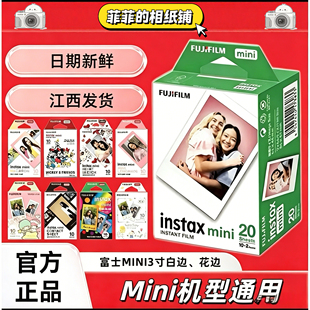 富士拍立得mini白边三寸相纸相机mini通用相纸10张/20张 版本随机