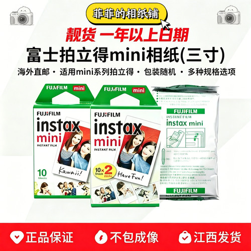 国内现货包邮富士拍立得相纸白边mini系列三寸通用【包装随机】