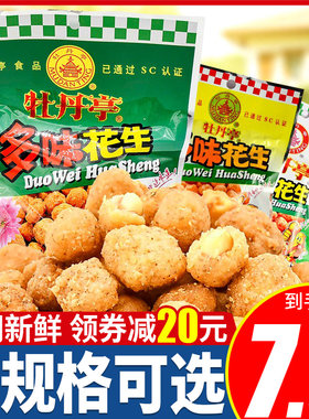 牡丹亭多味花生江西特产散装