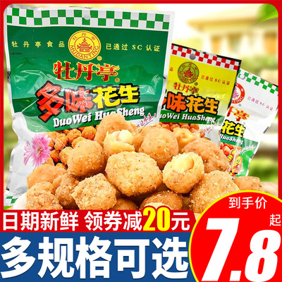 牡丹亭多味花生江西特产散装小包下酒菜零食小吃休闲香酥坚果炒货