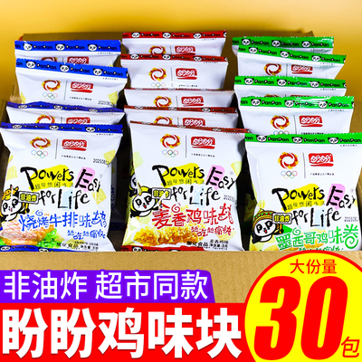 盼盼麦香鸡味块袋装墨西哥鸡烧烤牛排味散装休闲零食膨化食品小吃