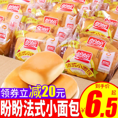 盼盼法式小面包散装早餐速食充饥夜宵健康零食休闲食品小吃糕点