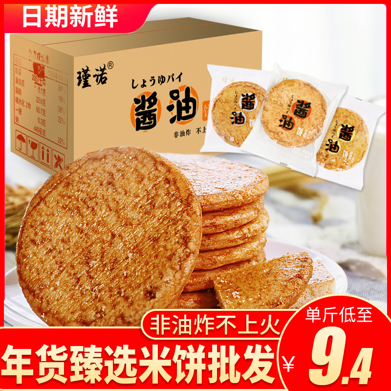 瑾诺酱油饼整箱4斤装多口味无蔗糖添加非油炸粗粮饼年货零食批发 零食/坚果/特产 韧性饼干 原图主图