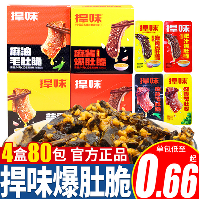 捍味毛肚麻酱爆肚脆非素毛肚