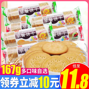 嘉士利早餐饼干原味167g*12袋牛奶红枣整箱批发零食年货代餐脆饼