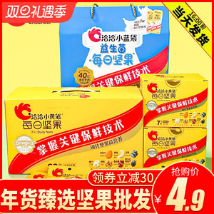 洽洽每日坚果小黄袋益生菌小蓝袋坚果礼盒25g/袋独立装孕妇零食