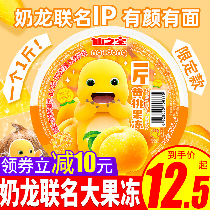 仙之宝奶龙联名黄桃大果冻500g
