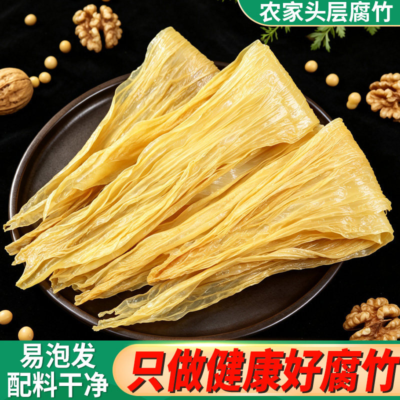 头层腐竹农家手工正宗江西腐竹豆腐皮豆皮煲汤豆制品火锅凉拌食材