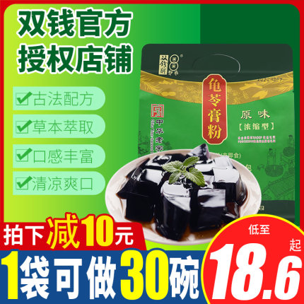 广西双钱牌梧州龟苓膏粉300g正宗商用自制家用奶茶烧仙草粉凉粉粉