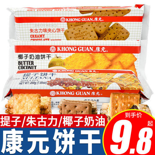 康元提子饼干椰子奶油朱古力夹心