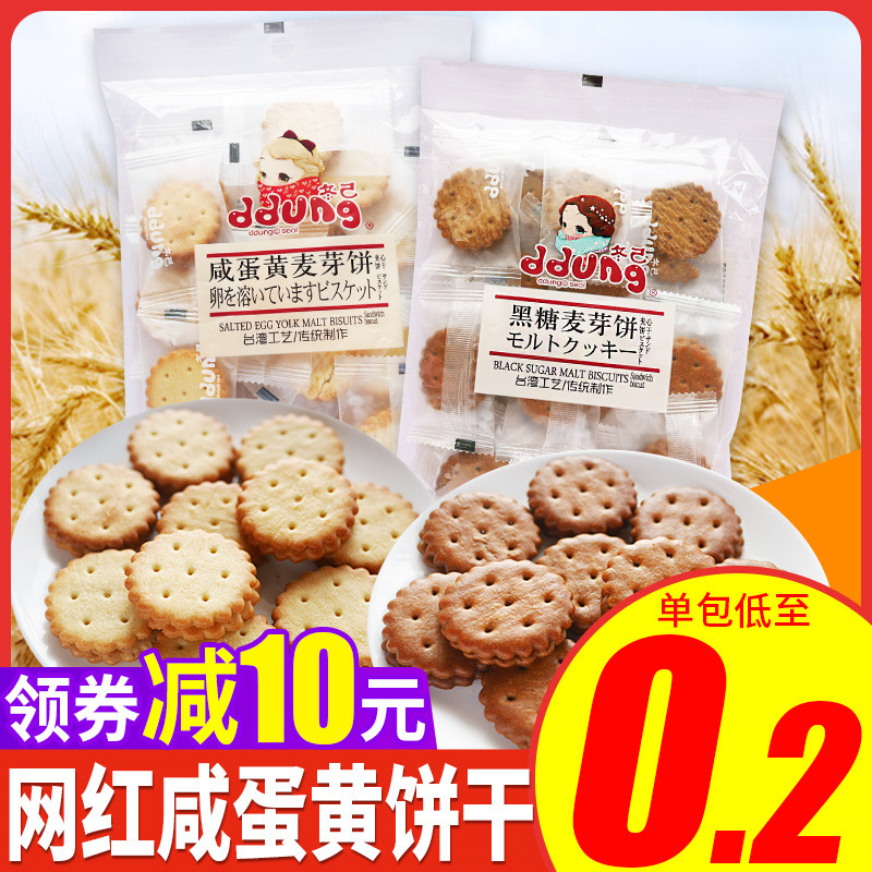 冬己咸蛋黄饼干106g黑糖麦芽日式小圆饼办公室休闲零食零食天花板