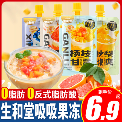 生和堂吸吸果冻杨枝甘露风味零食