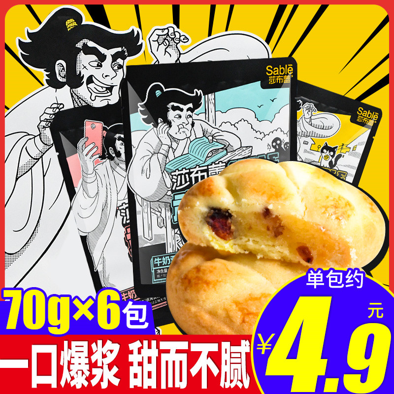 莎布蕾武士爆浆夹心蔓越莓软心曲奇