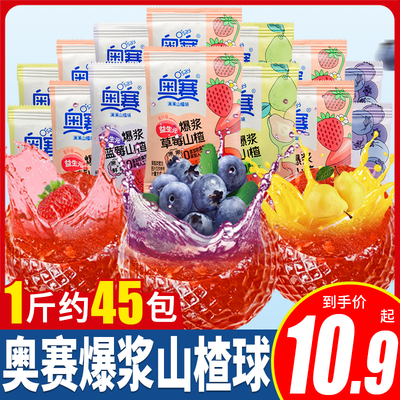 奥赛爆浆山楂球散装开胃休闲零食