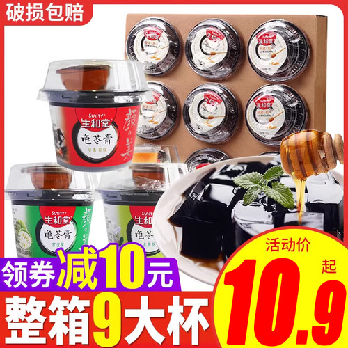 生和堂215g*9杯即食多口味龟苓膏