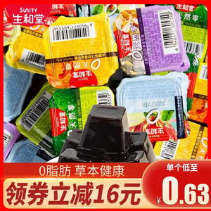 生和堂龟苓膏金银花原味多口味果冻即食散装办公室休闲零食小吃