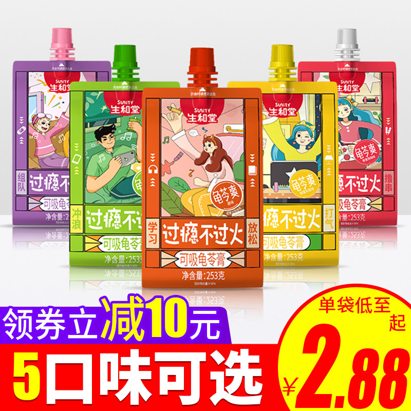 生和堂可吸龟苓膏果冻253g*10袋龟苓爽原味多口味休闲零食下午茶