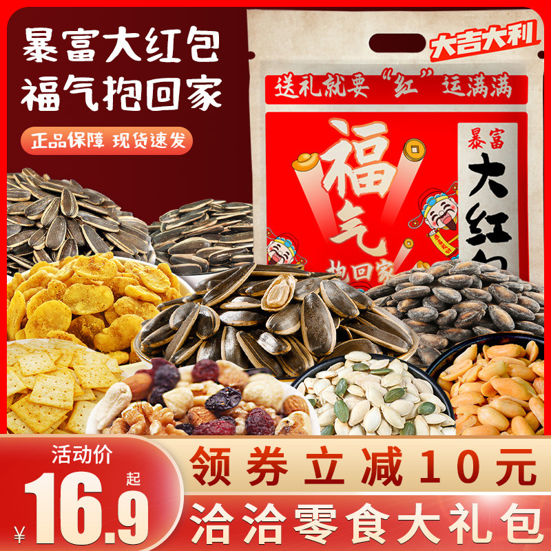 洽洽零食大礼包瓜子花生坚果炒货组合装零食礼物过年年货送礼品