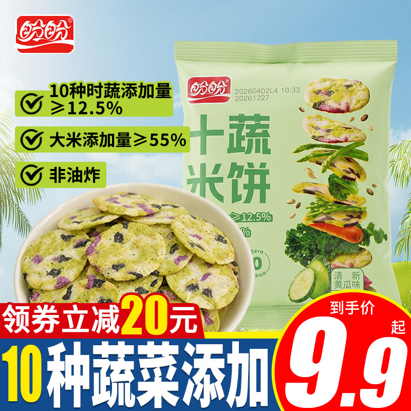 盼盼十蔬米饼30g清新黄瓜味果蔬饼干雪饼膨化休闲零食品点心早餐