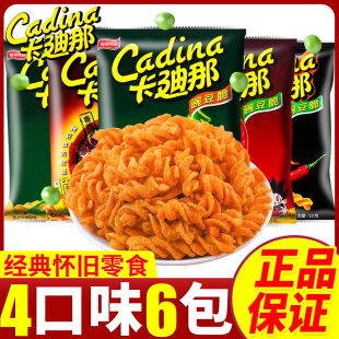 卡迪那豌豆脆原味辣味豌豆脆薯条解馋小零食休闲食品旗舰店同款