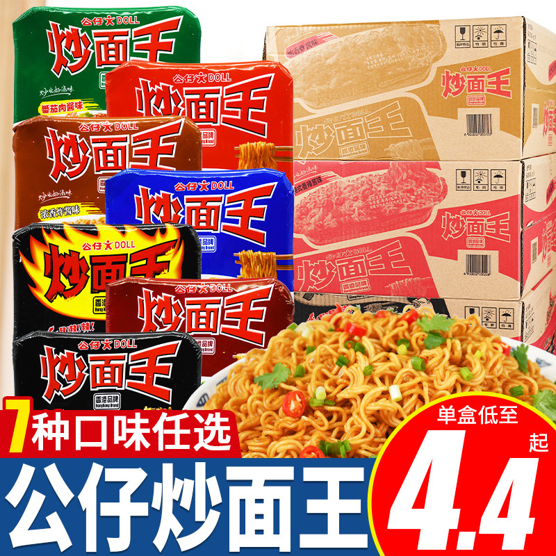 香港公仔面炒面王干拌面盒装港式蚝油海鲜方便面捞面泡面速食炒面