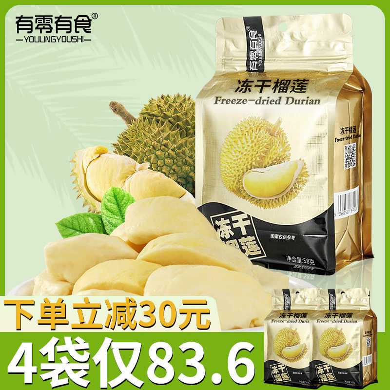 有零有食冻干榴莲干泰国金枕头榴莲干块水果干网红零食旗舰店同款