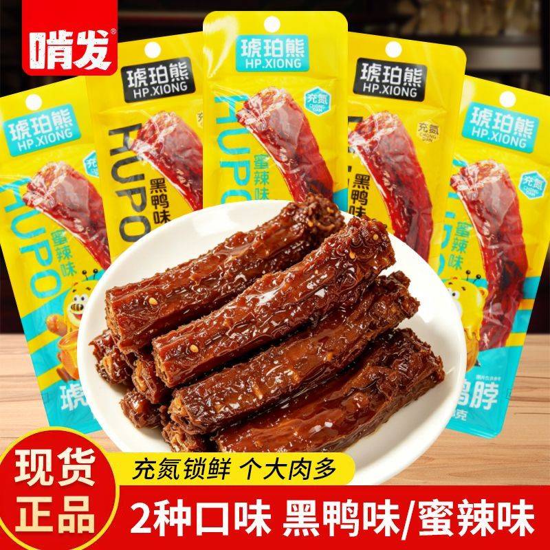 啃发琥珀熊鸭脖即食熟食休闲零食