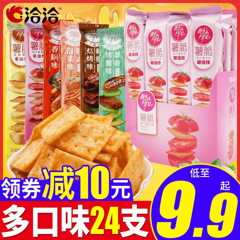 洽洽薯脆恰恰嘎吱饼干散装口味