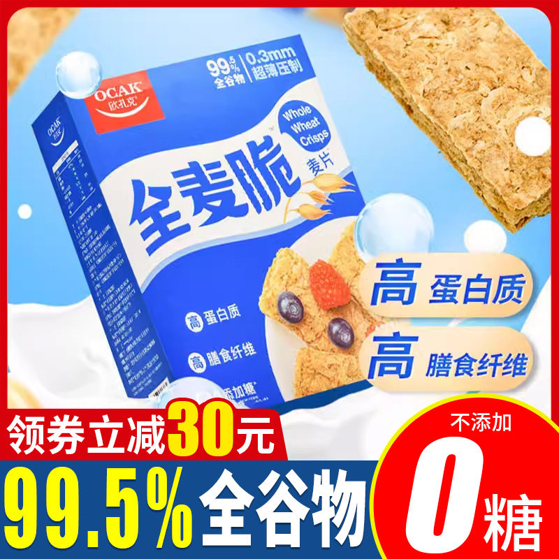 欧扎克全麦脆麦片代餐即食