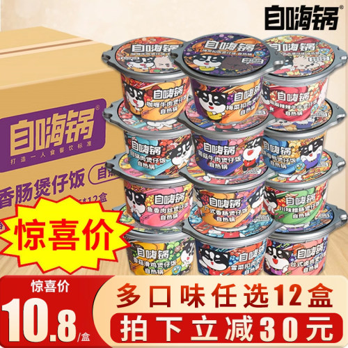 自嗨锅自热米饭12盒煲仔饭速食