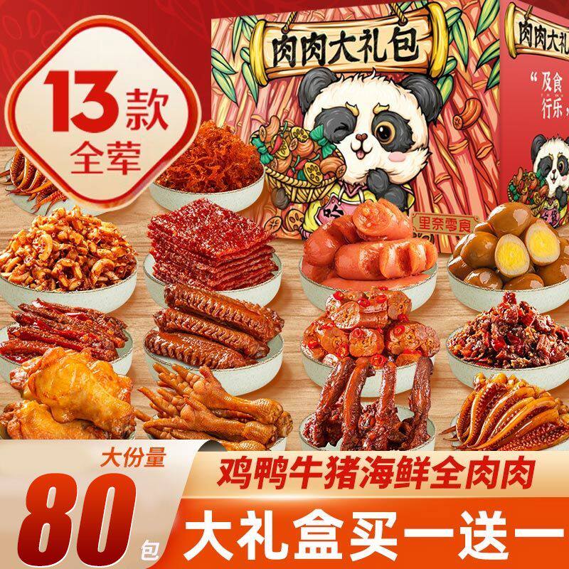 肉类零食大礼包鸡鸭牛猪海鲜蛋香辣卤味小吃整箱辣味零食休闲解馋