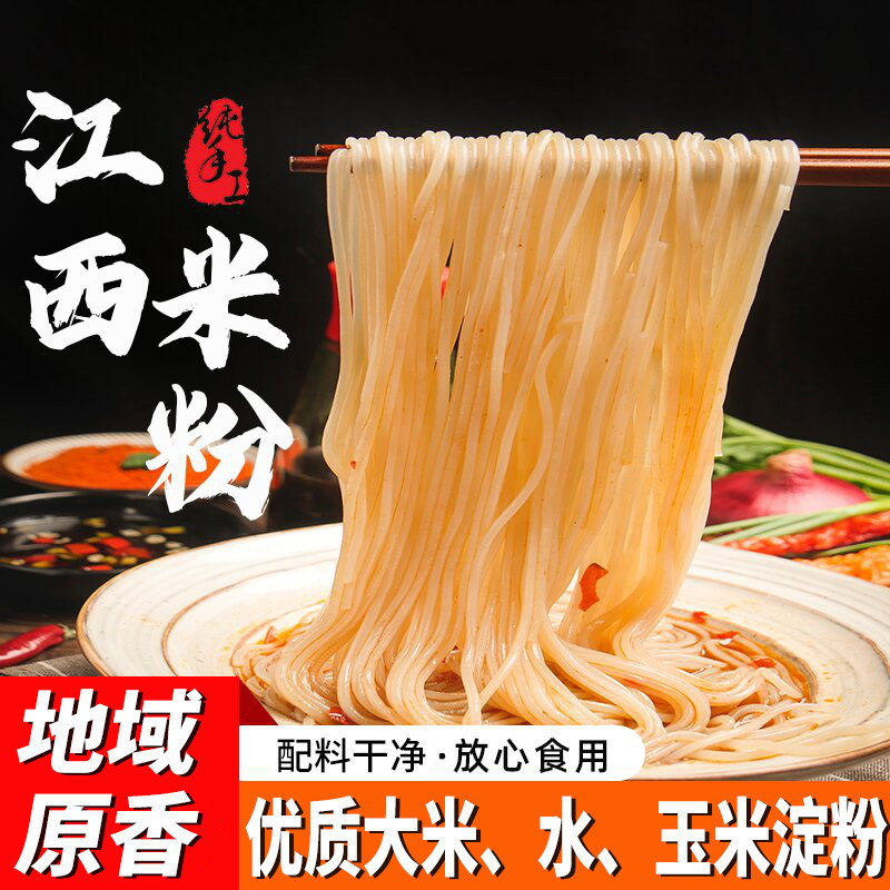 江西特产米粉5斤南昌拌粉炒粉汤粉可做干米粉米线粉丝早餐夜宵