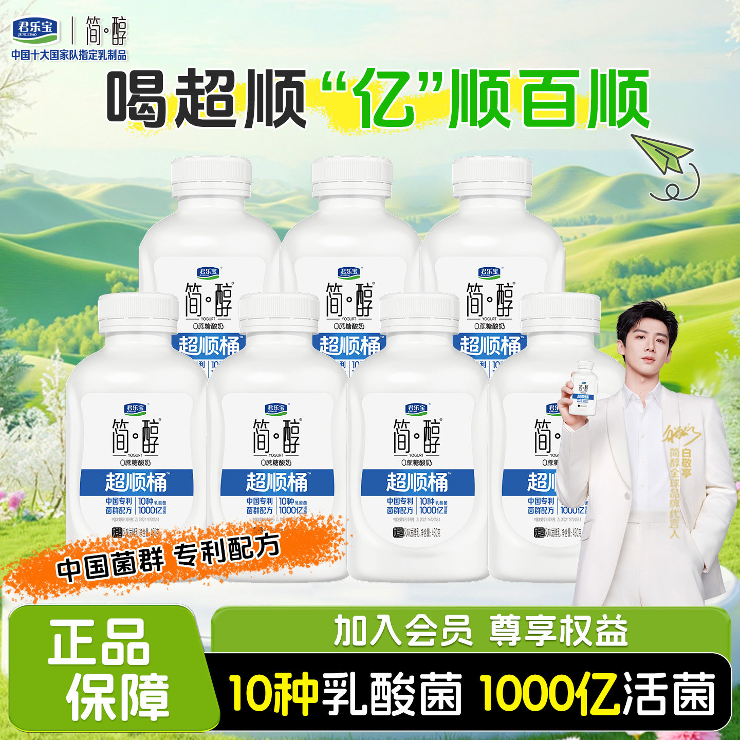 君乐宝简醇超顺桶0蔗糖酸奶430g*7桶饮用型风味酸牛奶