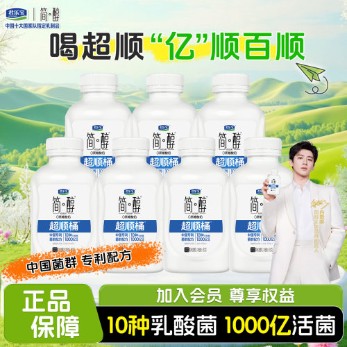 君乐宝简醇超顺桶0蔗糖酸奶430g*7桶饮用型风味酸牛奶