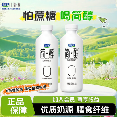 君乐宝简醇0添加蔗糖酸奶760g*2
