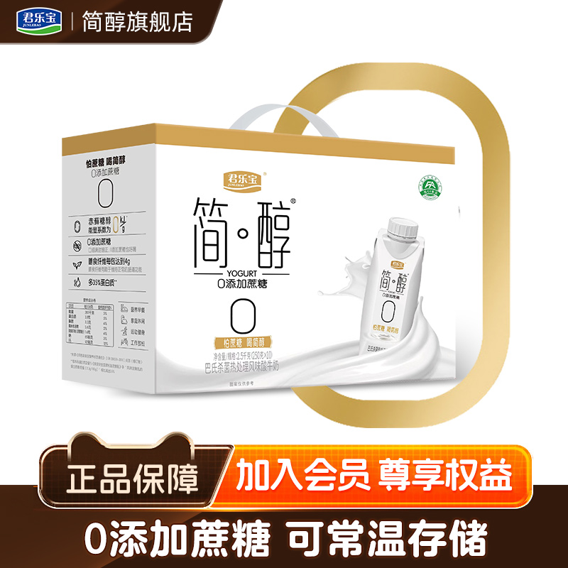 君乐宝简醇梦幻盖0添加蔗糖酸奶250g*10瓶*3箱