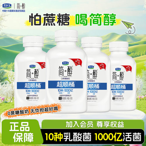 君乐宝简醇0蔗糖430g*4桶酸奶桶装