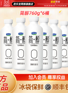 君乐宝简醇0添加蔗糖酸奶量贩装760g桶风味酸牛奶官方旗舰店早餐