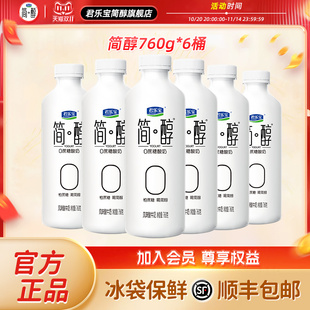 君乐宝简醇0添加蔗糖酸奶量贩装 760g桶风味酸牛奶官方旗舰店早餐