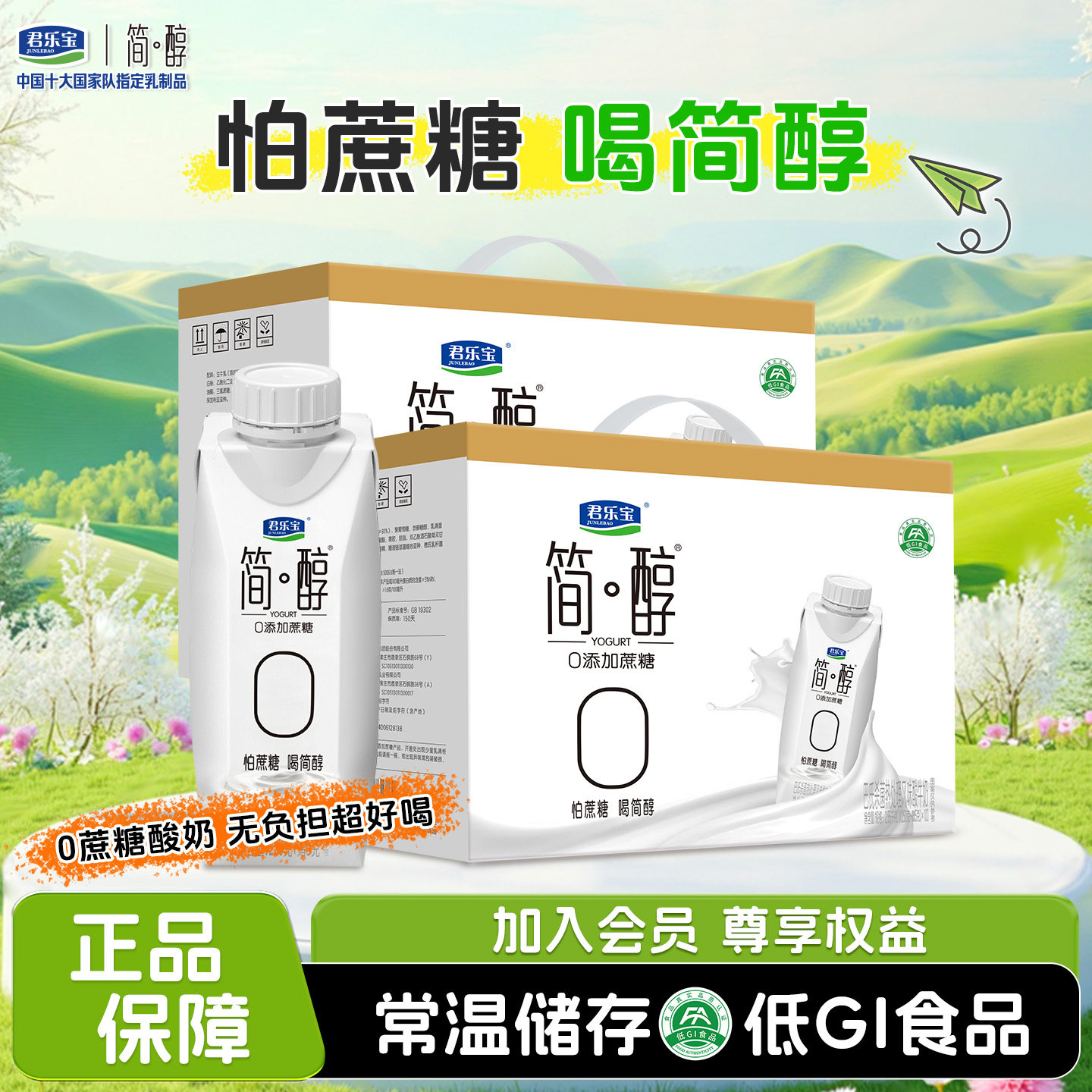 君乐宝简醇梦幻盖0添加蔗糖酸奶250g*10瓶*2箱