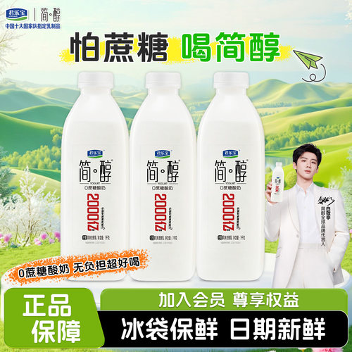 君乐宝简醇0蔗糖酸奶2000亿活菌1kg*3桶佐餐酸奶分享装