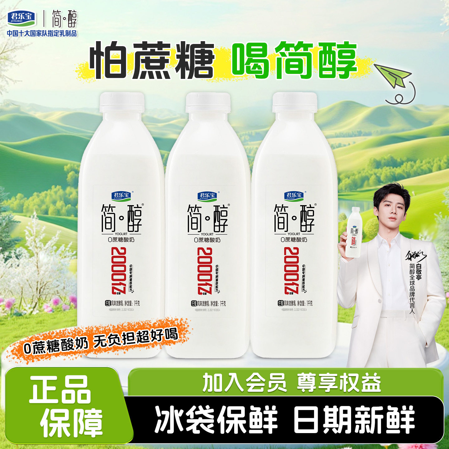 君乐宝简醇1kg*3桶大桶分享装0添加蔗糖风味酸牛奶