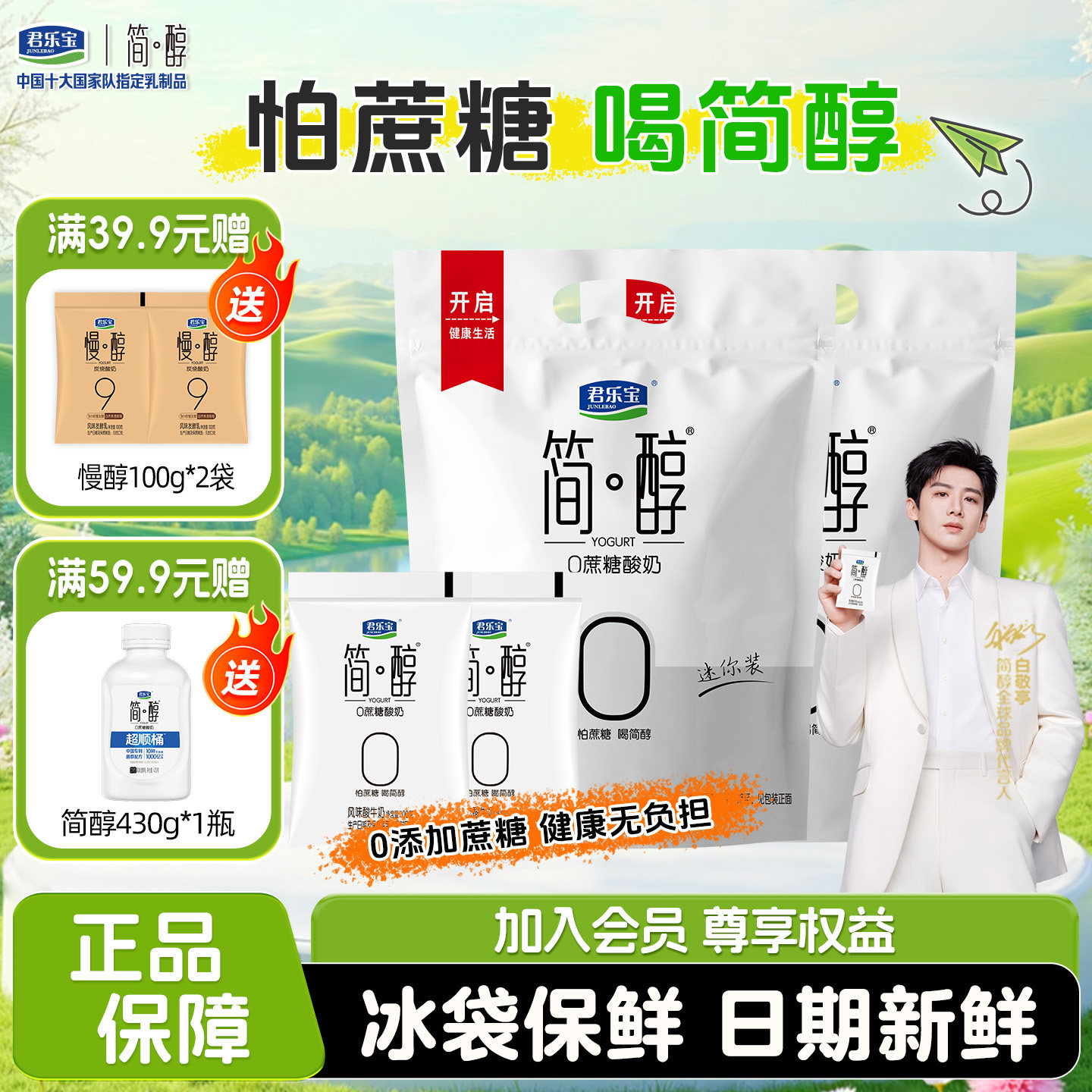 君乐宝简醇0添加蔗糖酸奶无非脱脂健身袋装风味酸牛奶官方旗舰店