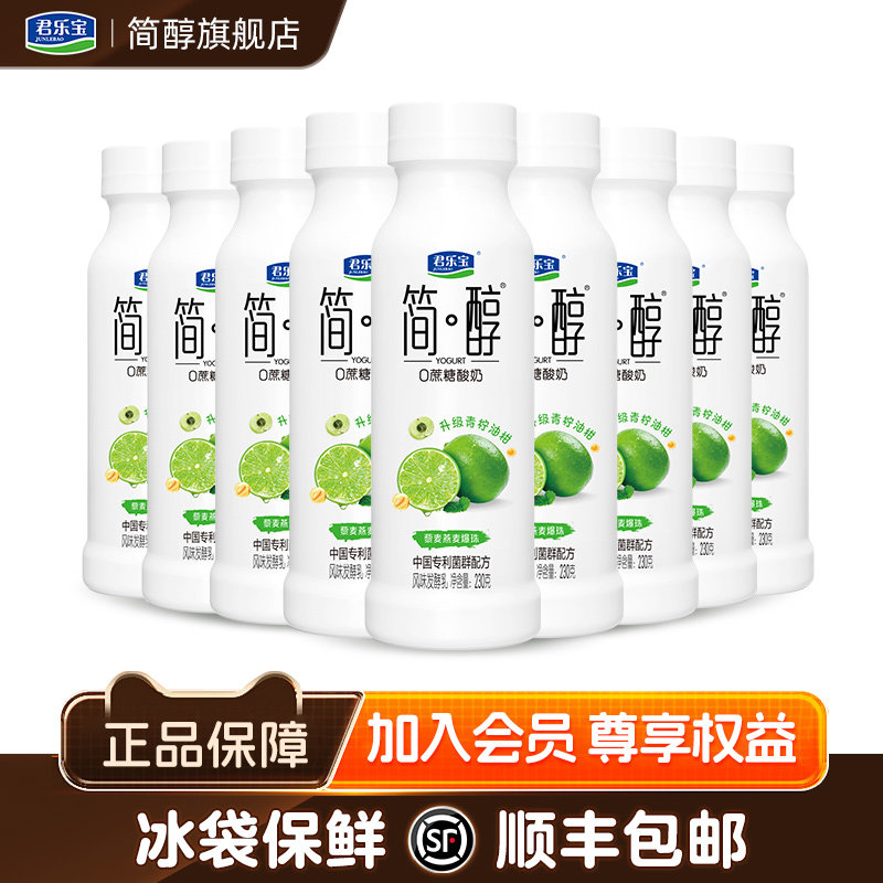君乐宝简醇原味升级青柠油柑味230g*9瓶0添加蔗糖酸牛奶,咖啡/麦片/冲饮,低温酸奶,淘宝优惠券,粉丝福利购,淘宝优惠卷