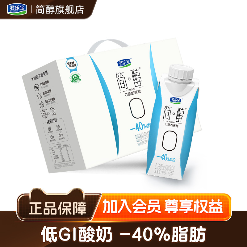 君乐宝简醇梦幻盖0添加蔗糖-40%脂肪*常温酸奶风味礼盒装
